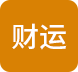 财运