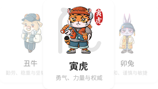 寅虎