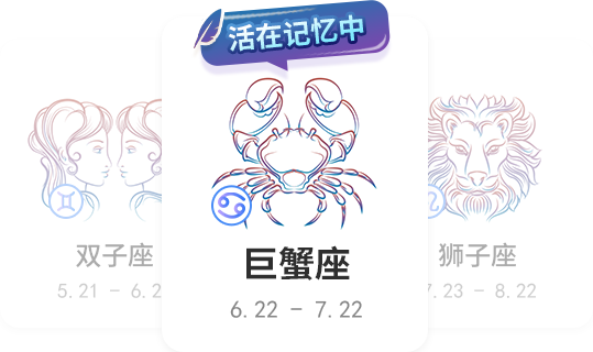 巨蟹座