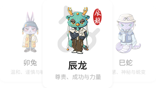 辰龙