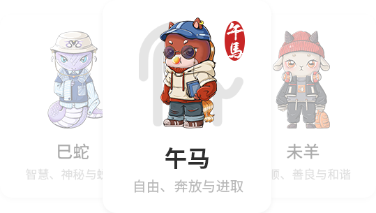 午马