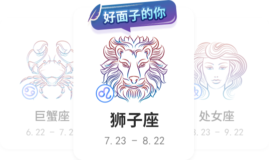 狮子座