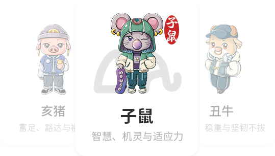 子鼠