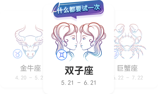 双子座
