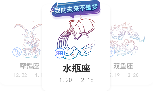 水瓶座