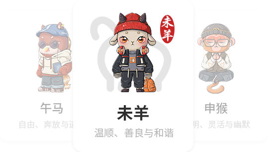 未羊