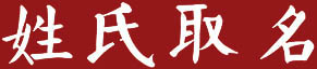 彭姓男孩名字大全-姓彭的名人-彭姓起源和来历-汉运网